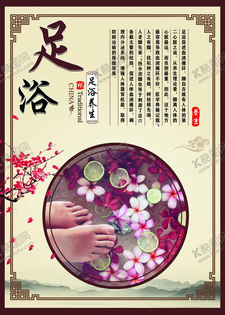 编号：92580306282021279046【酷图网】源文件下载-足浴