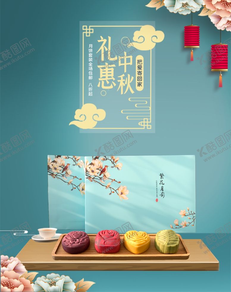 编号：63939010231041047769【酷图网】源文件下载-中秋促销海报