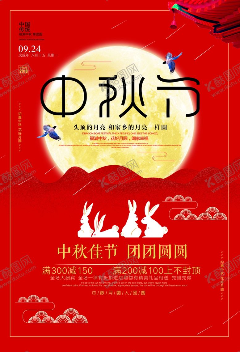 编号：88582910111303175638【酷图网】源文件下载-中秋节复古古风传统节日海报