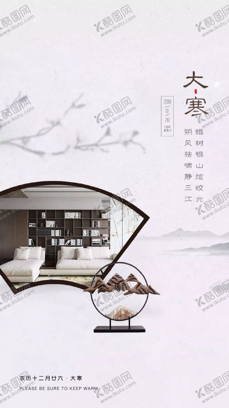 编号：70410507131042024215【酷图网】源文件下载-大寒