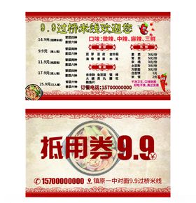 过桥米线名片