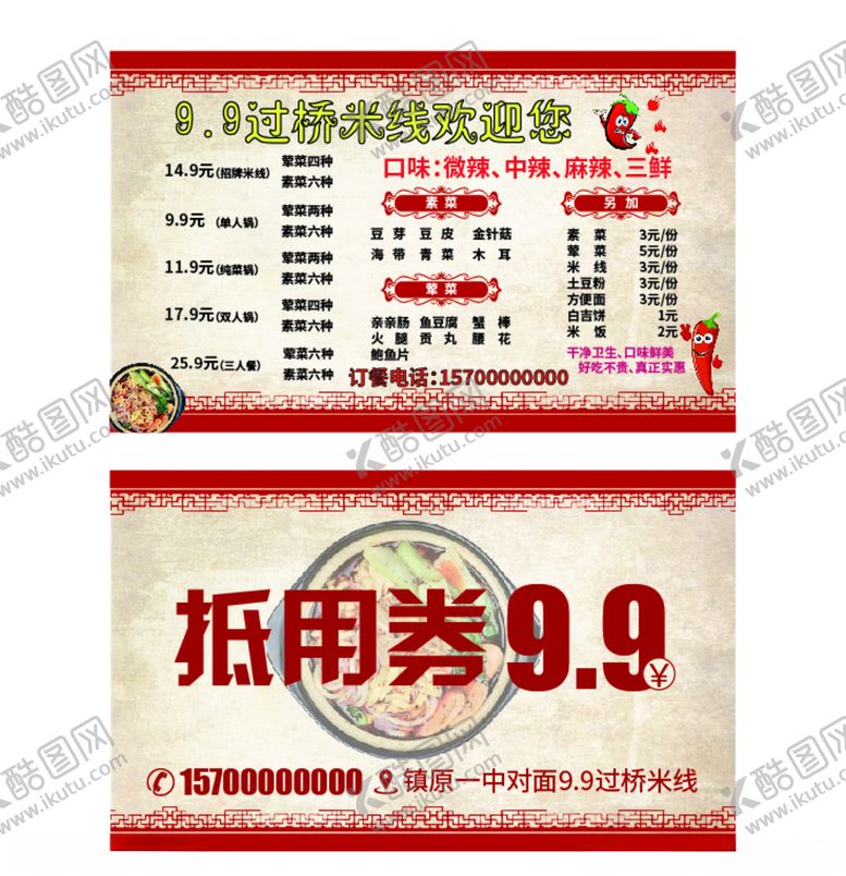 编号：44048907060638081037【酷图网】源文件下载-过桥米线名片