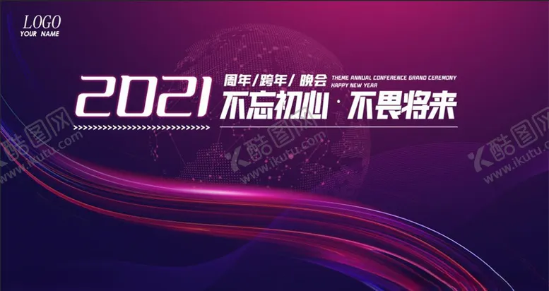 编号：63590504260715012917【酷图网】源文件下载-年会背景