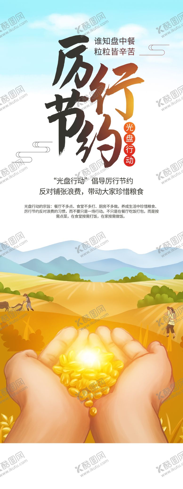编号：83405504231106284875【酷图网】源文件下载-厉行节约公益活动宣传展架素材