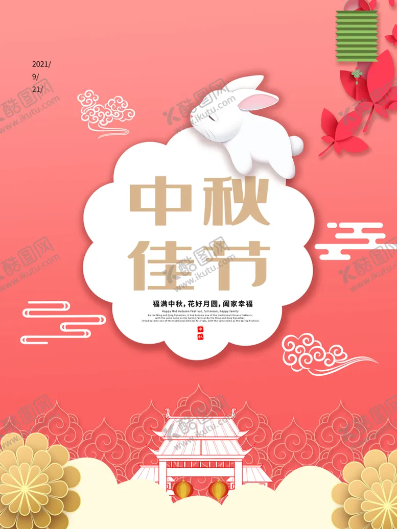 编号：94532109162312411690【酷图网】源文件下载-中秋节