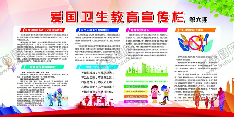 编号：63727312212030408836【酷图网】源文件下载-爱国卫生