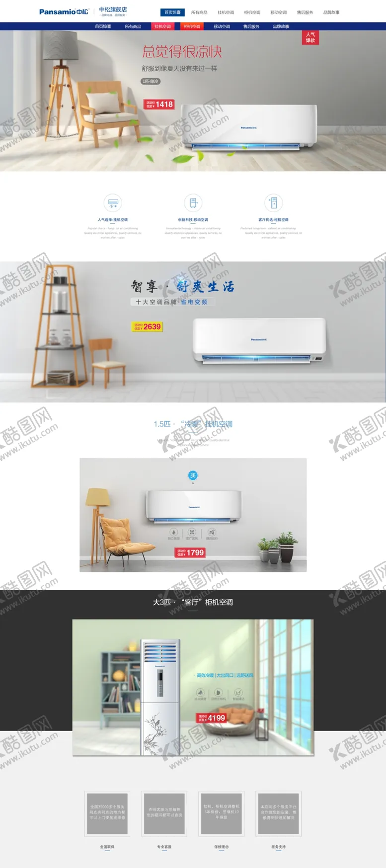 编号：37768905011335487136【酷图网】源文件下载-大家电活动装修首页