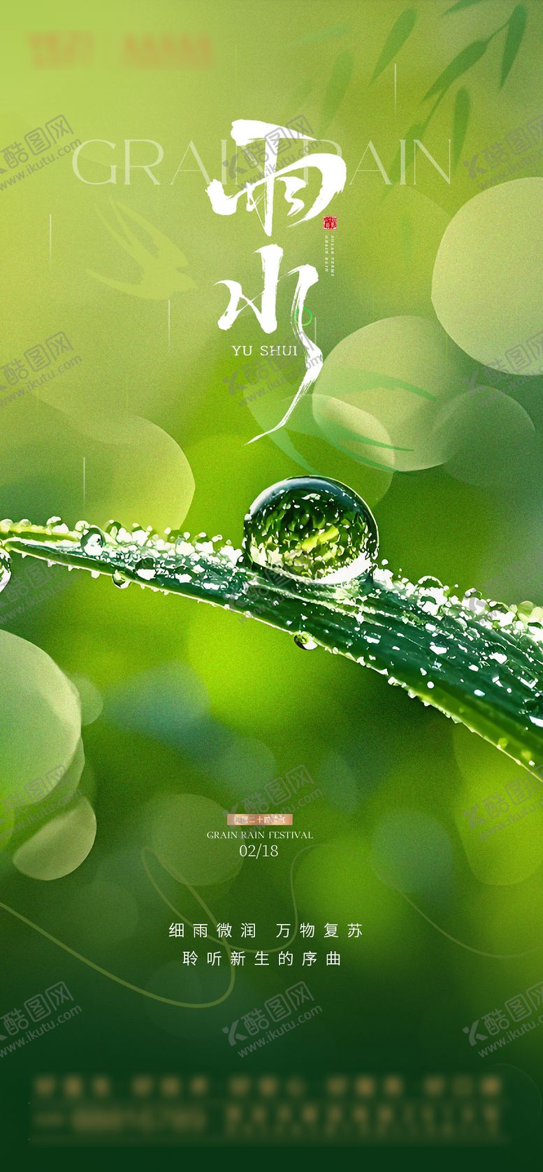 编号：33240402172306154861【酷图网】源文件下载-雨水 