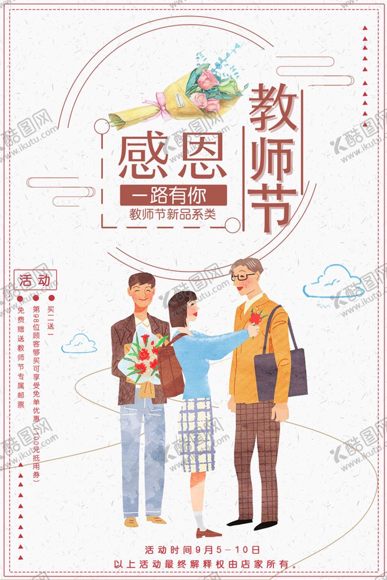 编号：76410309220955087108【酷图网】源文件下载-教师节图片