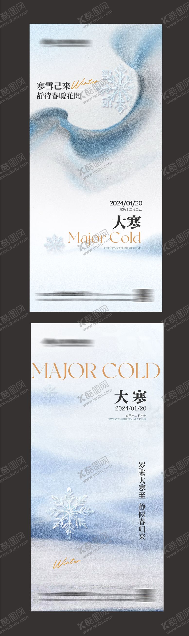 编号：67884301200901422727【酷图网】源文件下载-简约大寒节气海报