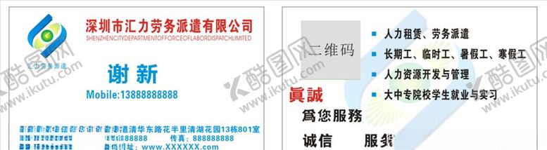 编号：94899210200259332460【酷图网】源文件下载-汇力劳名片