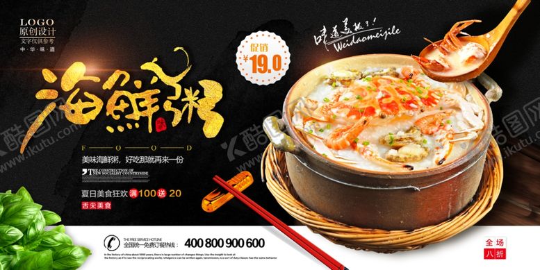 编号：76278409280222478713【酷图网】源文件下载-粥海报