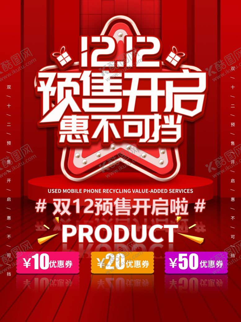 编号：94402409161332225208【酷图网】源文件下载-双12预售开启