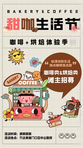 生活节宣传海报