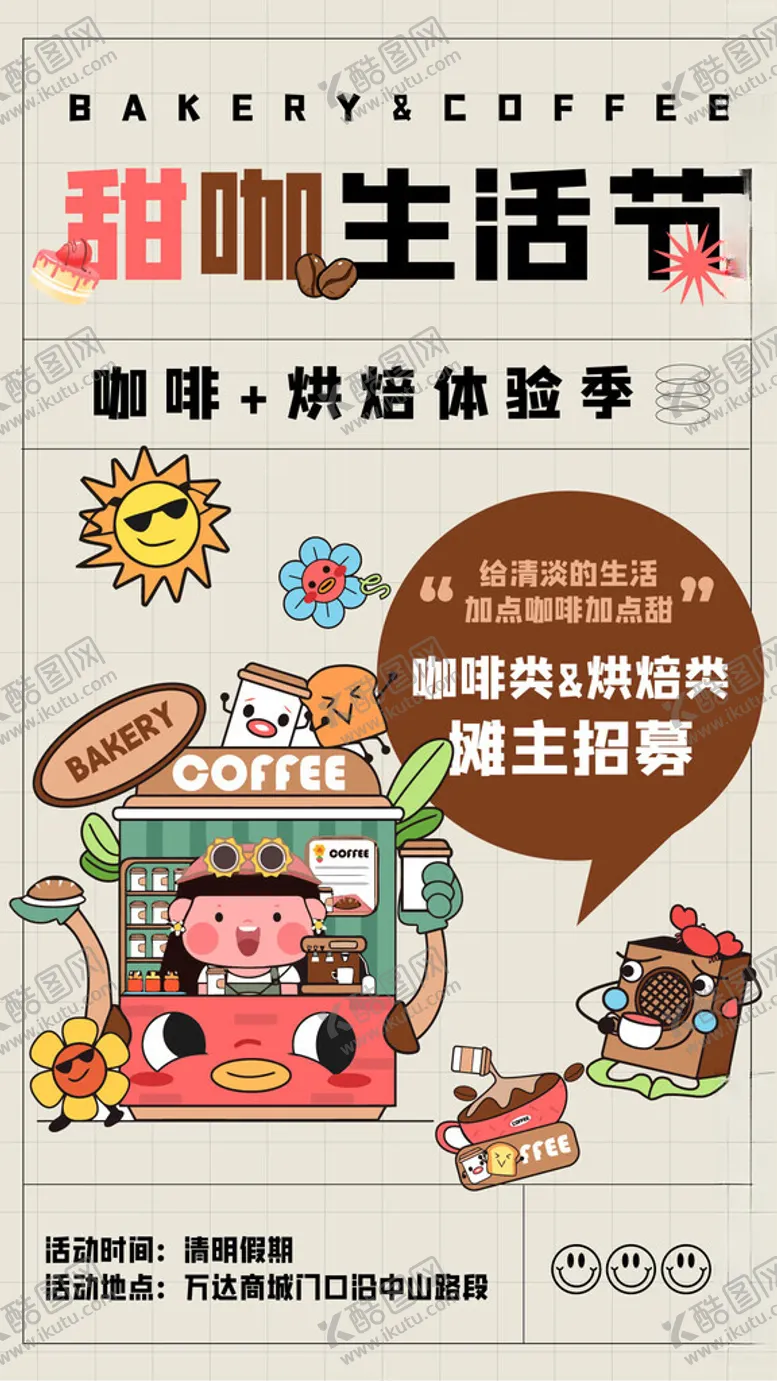 编号：29901506291614071406【酷图网】源文件下载-生活节宣传海报