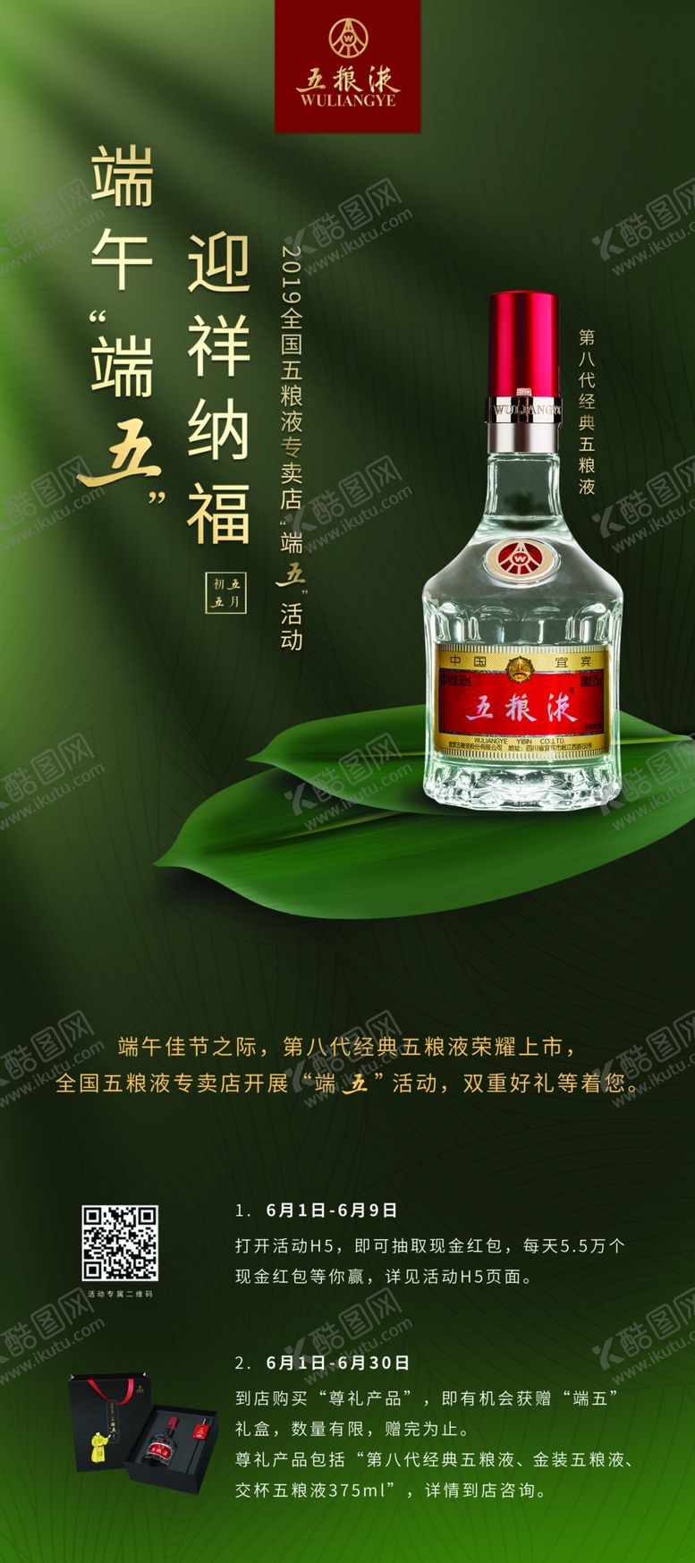 编号：48618307020558095596【酷图网】源文件下载-五粮液