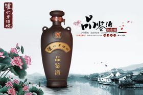 白酒海报