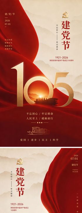 红金71建党节105周年海报