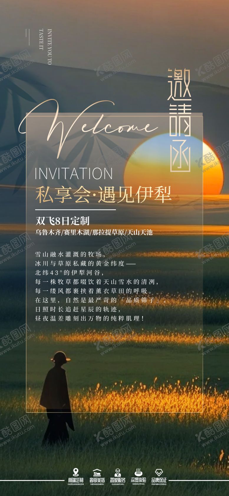 编号：78298709080711554360【酷图网】源文件下载-邀请函