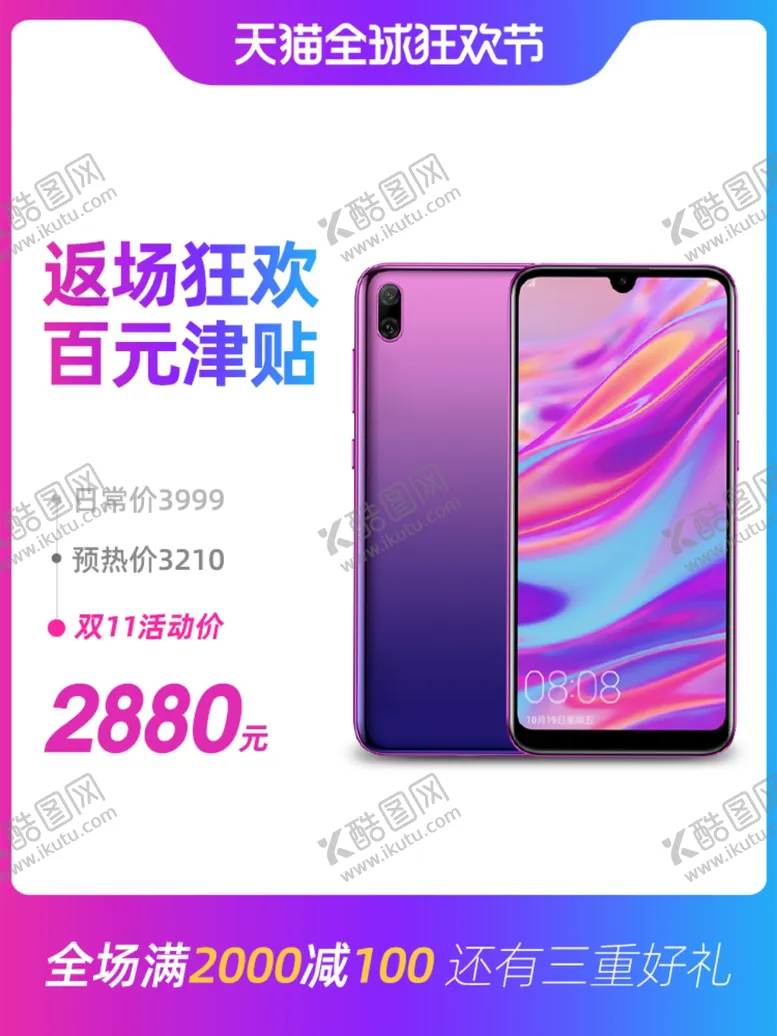 编号：64338203270215511662【酷图网】源文件下载-手机淘宝主图