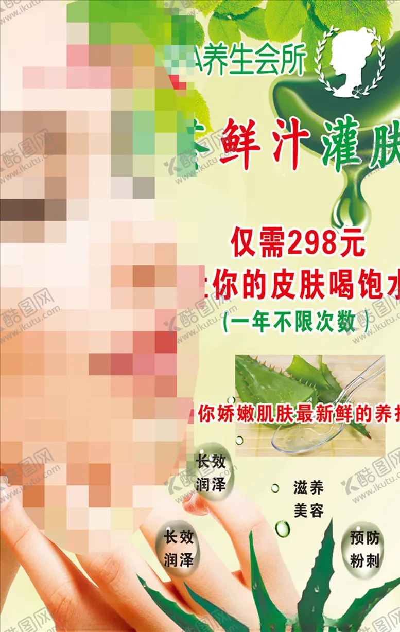 编号：99706205062254461538【酷图网】源文件下载-芦荟保养肌肤