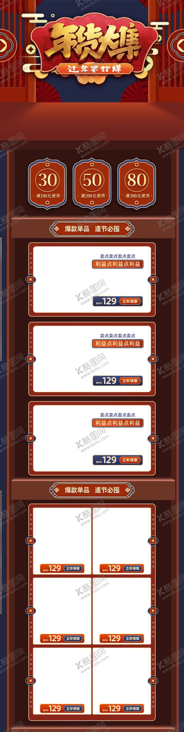 编号：91094007031013547855【酷图网】源文件下载-年货大街