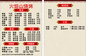 烧烤菜单