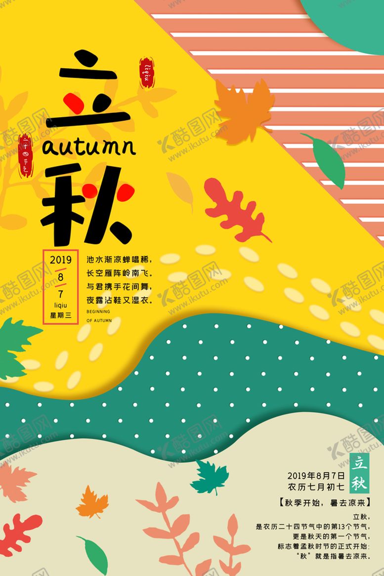 编号：70631909261224516201【酷图网】源文件下载-立秋