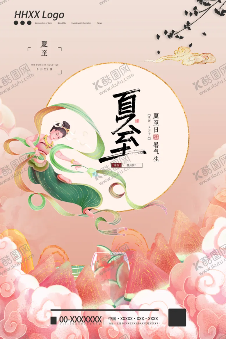 编号：83549009152134223672【酷图网】源文件下载-夏至