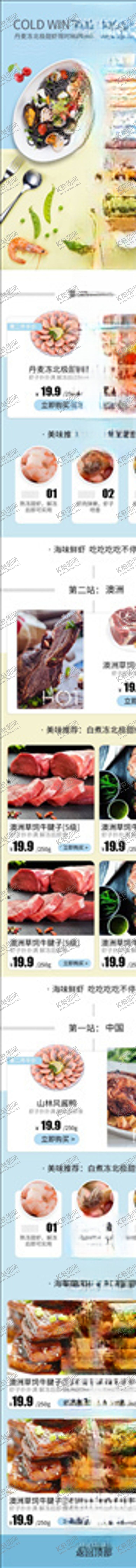 编号：92379206162342186697【酷图网】源文件下载-食品详情页
