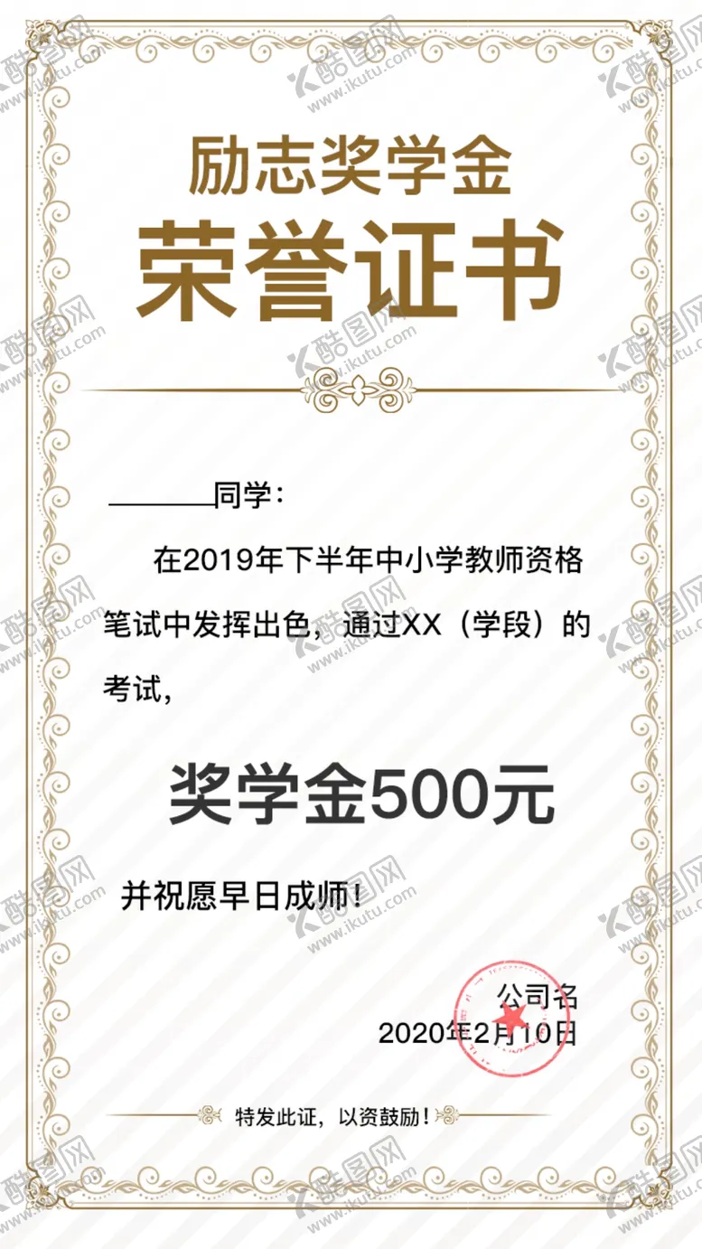 编号：40002904221007137013【酷图网】源文件下载-奖学金荣誉证书