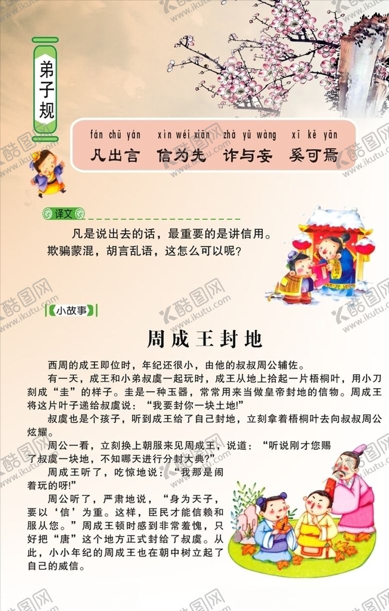 编号：31547707092123359927【酷图网】源文件下载-弟子规