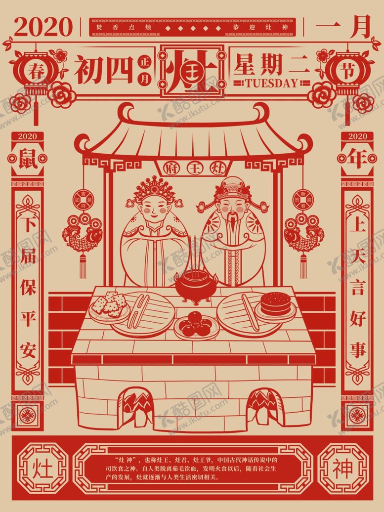 编号：65912209240310346885【酷图网】源文件下载-新年剪纸海报