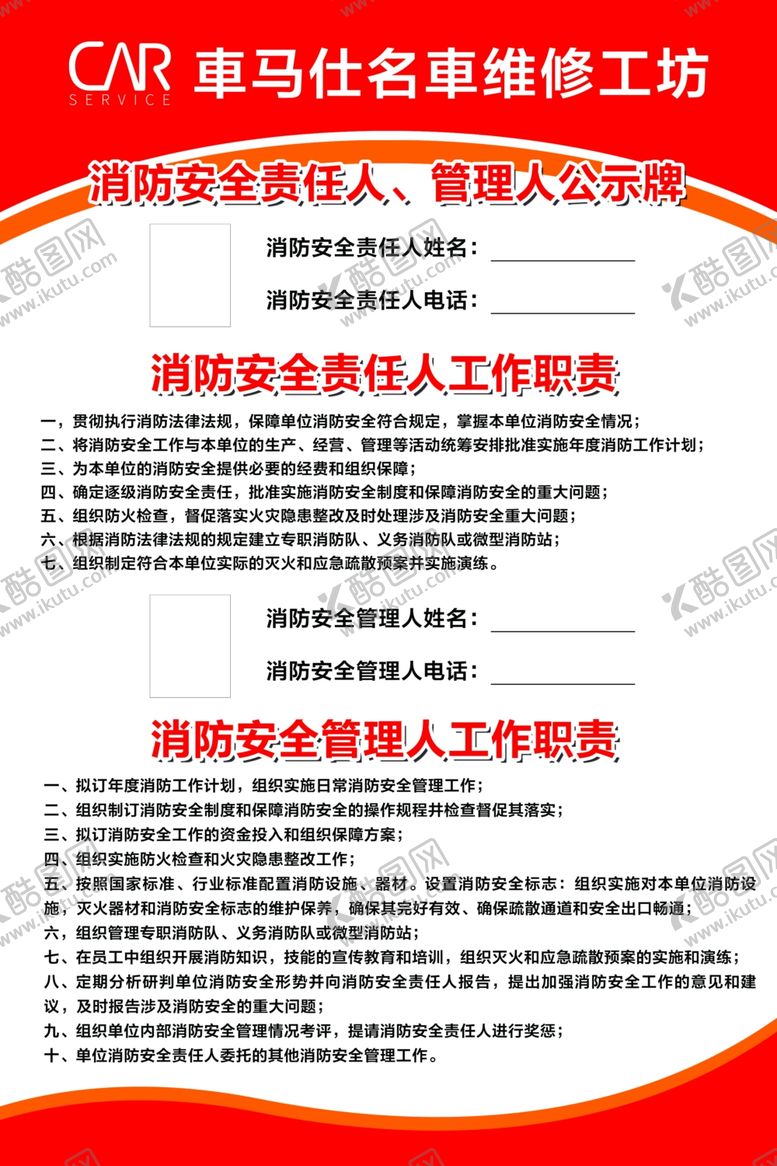 编号：66291705191132556526【酷图网】源文件下载-消防安全制度