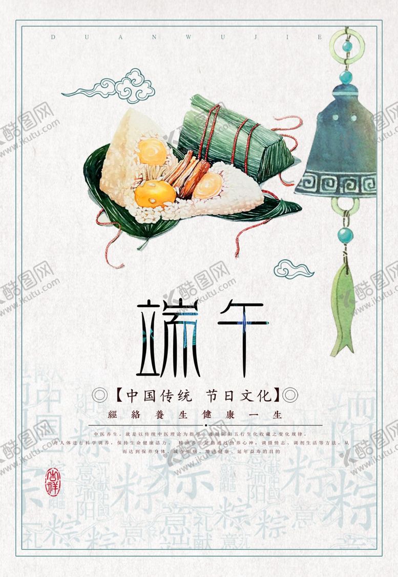 编号：87199309240830336275【酷图网】源文件下载-端午节