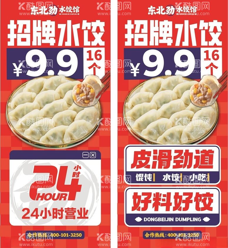 编号：85115303072225147716【酷图网】源文件下载-水饺灯箱