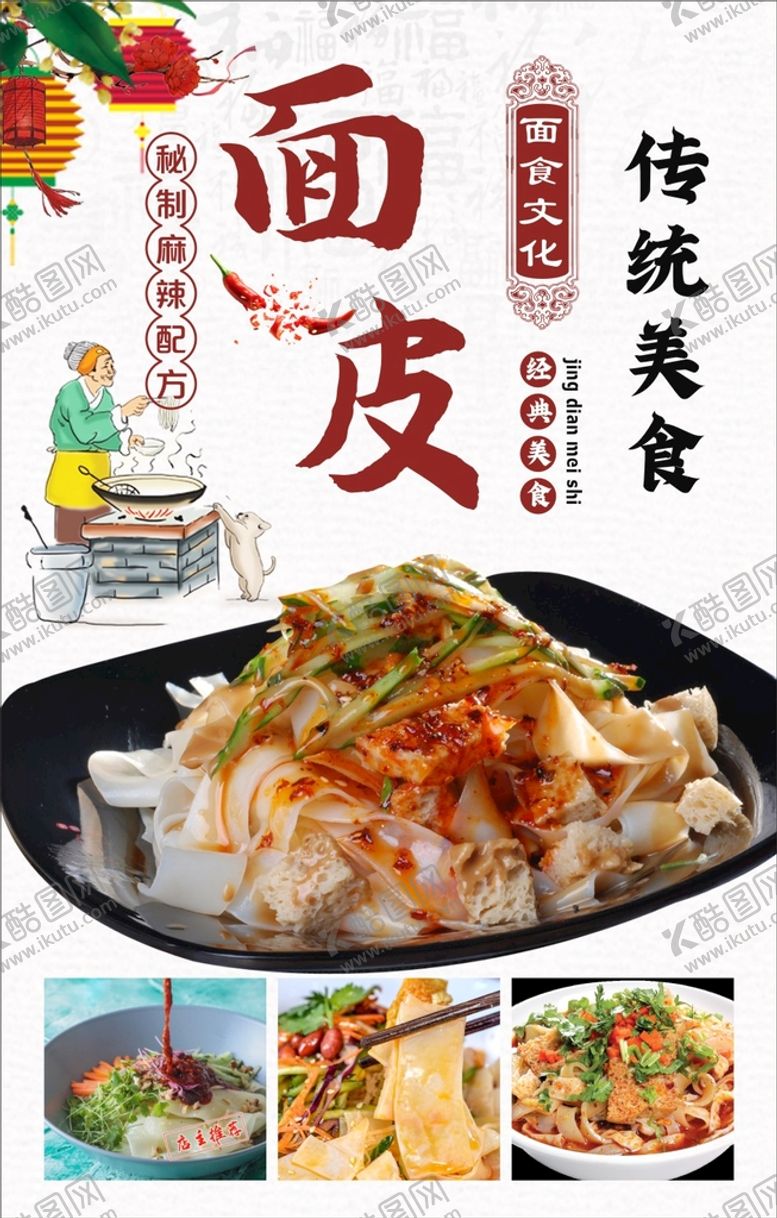 编号：17326401281048367200【酷图网】源文件下载-面皮