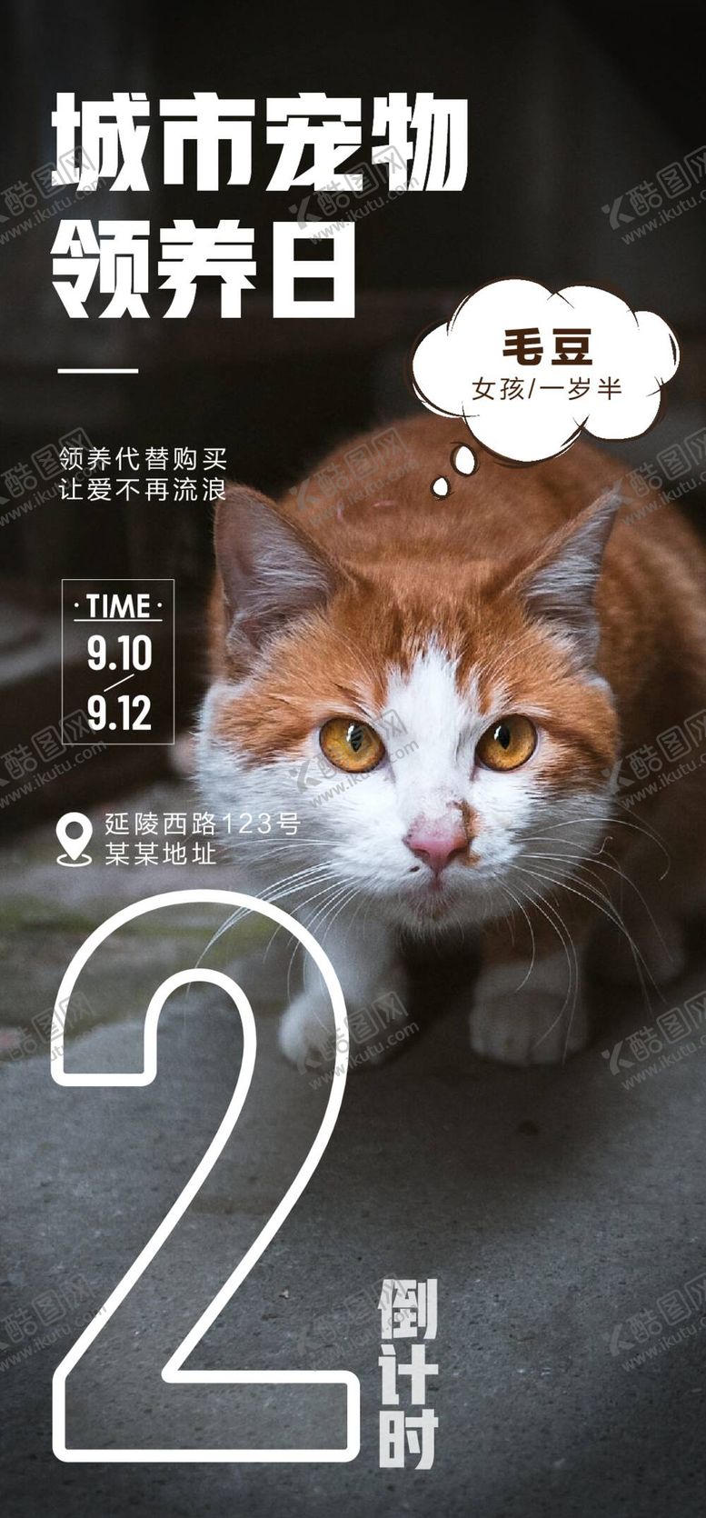 编号：14263709161551435986【酷图网】源文件下载-城市宠物领养