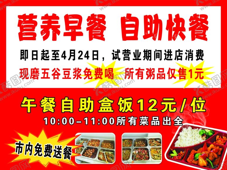 编号：77630309091046516449【酷图网】源文件下载-盒饭早餐海报
