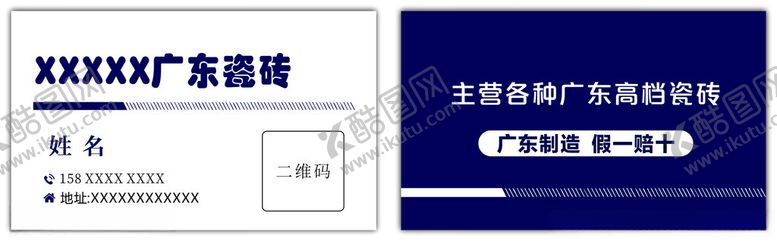 编号：97145001150346363233【酷图网】源文件下载-瓷砖名片
