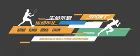 运动文化墙