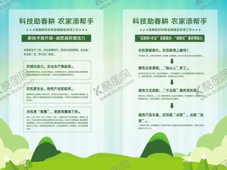 编号：68544509160146002616【酷图网】源文件下载-春耕