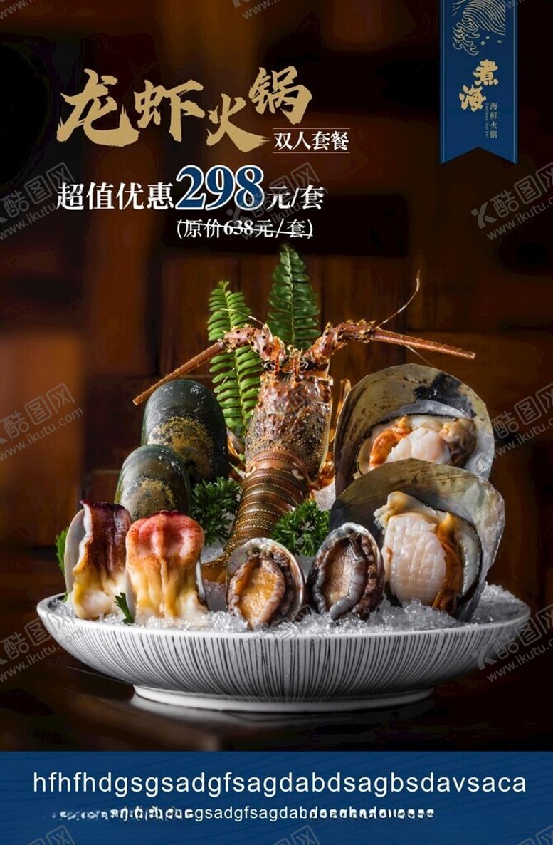 编号：87438302240320291099【酷图网】源文件下载-龙虾火锅