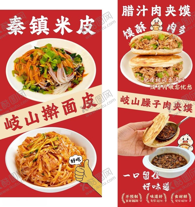编号：78079505240027541209【酷图网】源文件下载-肉夹馍