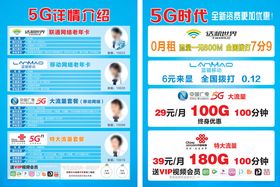 5G时代宣传单