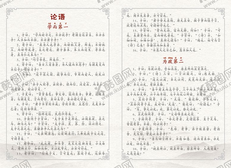 编号：14595101140528221643【酷图网】源文件下载-古典 论语
