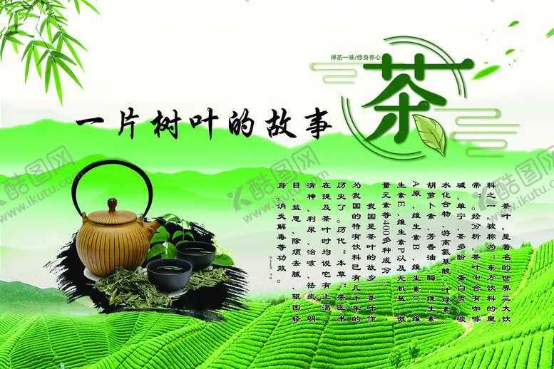 编号：49201609230507089807【酷图网】源文件下载-茶