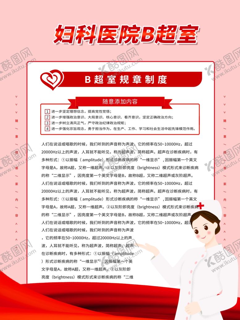 编号：98819304191007212832【酷图网】源文件下载-B超室管理制度