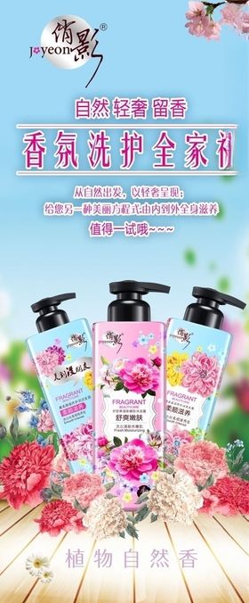 俏影洗护香氛全家福