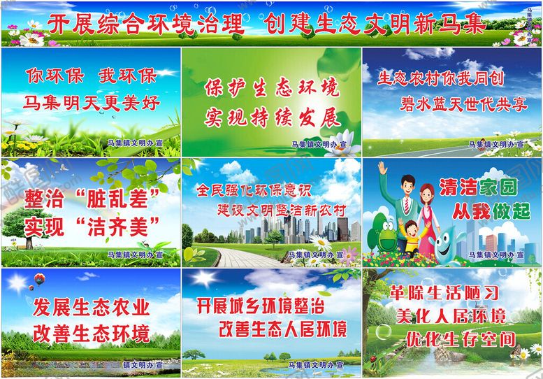 编号：80180804021623372792【酷图网】源文件下载-环境保护标语口号文明创建